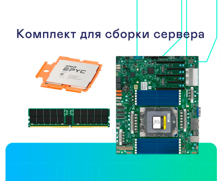 Epyc 9654 + H13SSL-I + DDR5 256Gb + Кулер