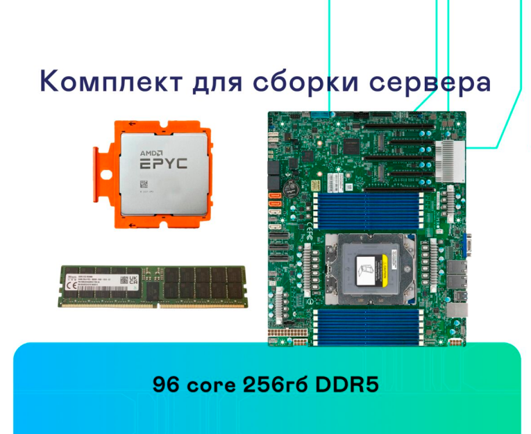 Epyc 9384X + H13SSL-I + DDR5 256Gb + Кулер