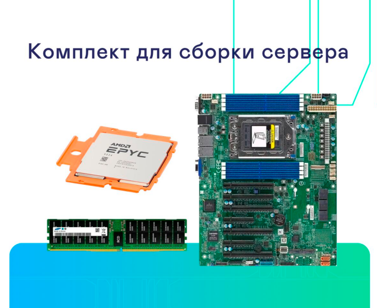 Epyc 9334 + H13SSL-I + DDR5 512Gb + Кулер