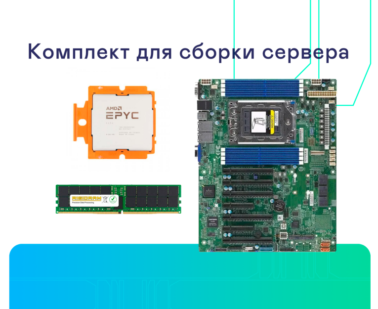 Epyc 9654 + H13SSL-I + DDR5 512Gb + Кулер